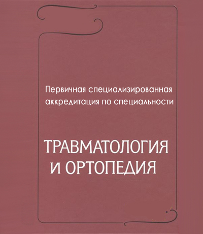 Отменён мораторий на проведение процедуры первичной специализированной аккредитации ординаторов
