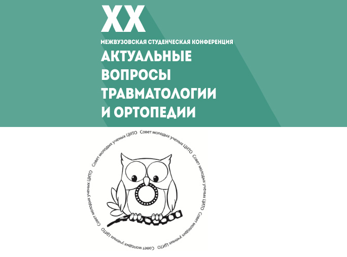 9 АПРЕЛЯ 2020 ГОДА. ЮБИЛЕЙНАЯ XX МЕЖВУЗОВСКАЯ КОНФЕРЕНЦИЯ СТУДЕНТОВ И МОЛОДЫХ УЧЕНЫХ СОСТОИТСЯ С ИСПОЛЬЗОВАНИЕМ ИНТЕРНЕТ-ТЕХНОЛОГИЙ